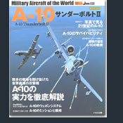 A-10サンダーボルトII