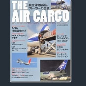 THE AIR CARGO（ジ・エアカーゴ）