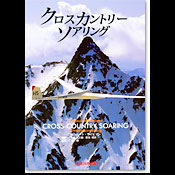 クロスカントリーソアリング：日本語版