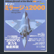 ダッソーミラージュ2000