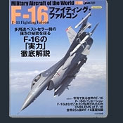 F-16ファイティング・ファルコン