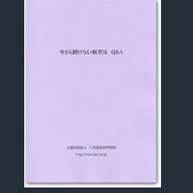 今さら聞けない航空法Q＆A