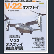 V-22オスプレイ