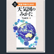 気象予報のための天気図のみかた